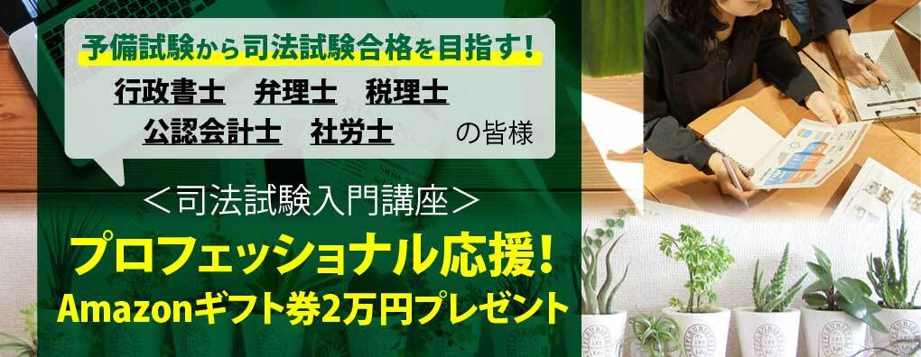 プロフェッショナル応援！キャッシュバック