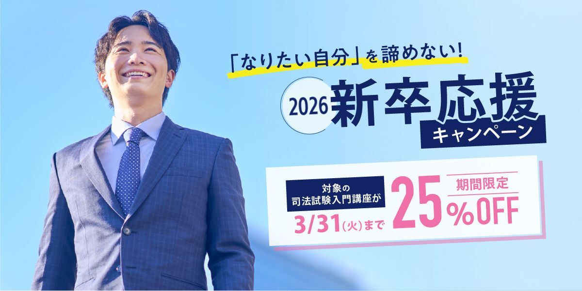 25新卒応援キャンペーン