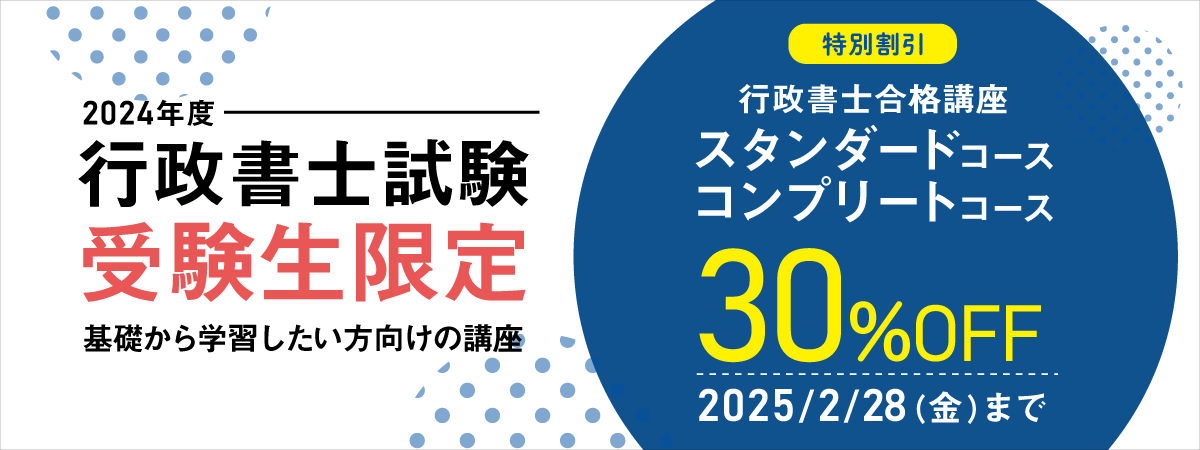 行政書士合格講座】2024年度行政書士受験生限定 割引キャンペーン | 伊藤塾 行政書士合格講座】2024年度行政書士受験生限定 割引キャンペーン | 伊藤塾