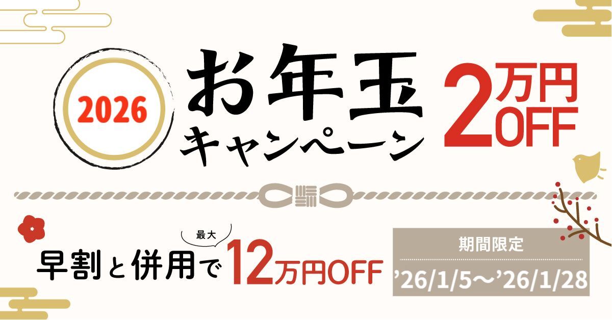 お盆玉CP2万円OFF