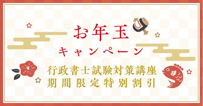 2026年お年玉キャンペーン
