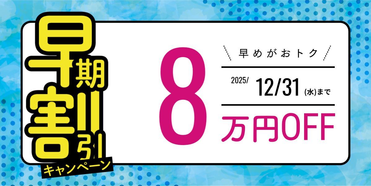 司法試験入門講座2023年春生早期割引キャンペーン