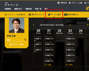 伊藤塾マイページTOP