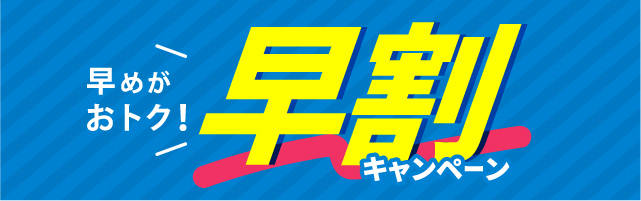 司法書士入門講座 早期申込割引