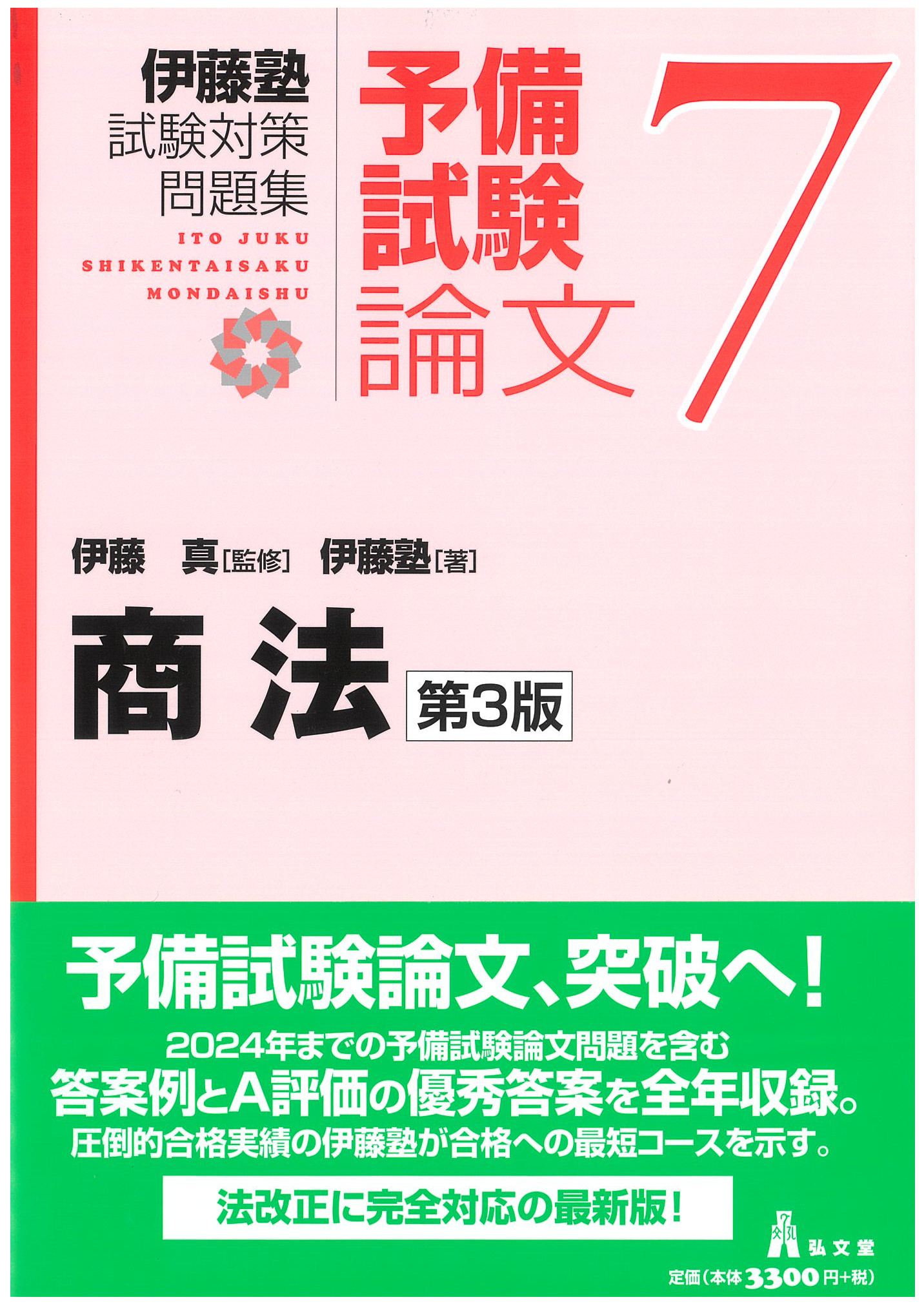 新刊案内 | 伊藤塾 新刊案内 | 伊藤塾