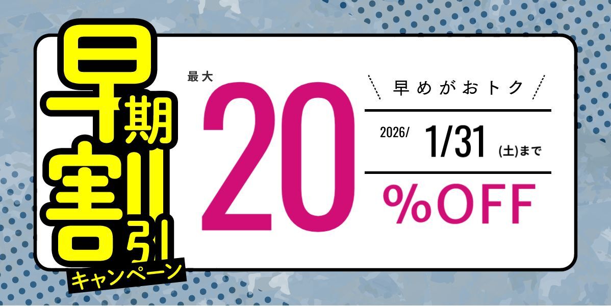 行政書士合格講座 早期割引キャンペーン