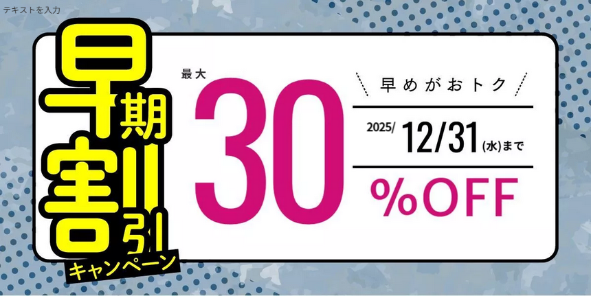 行政書士合格講座 早期割引キャンペーン