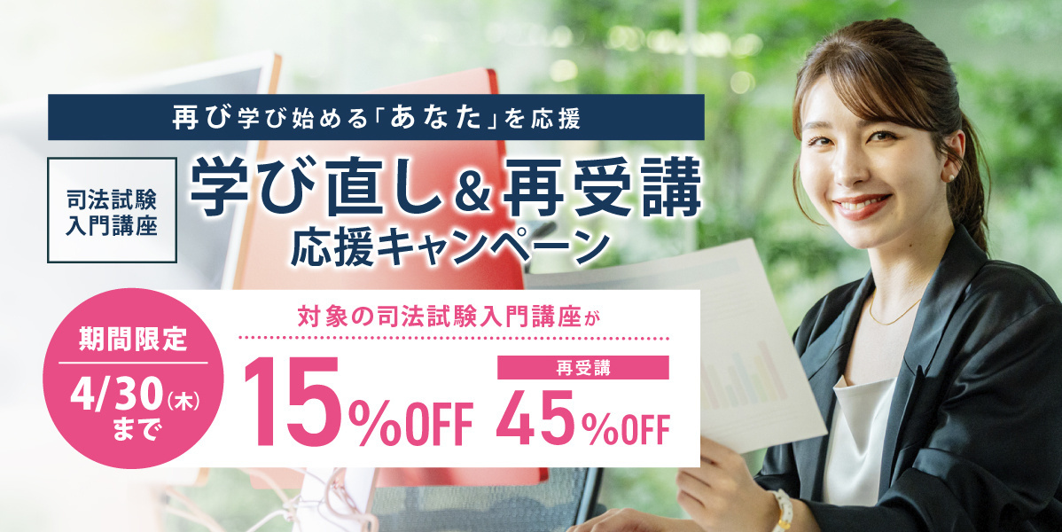 学び直し＆再受講応援