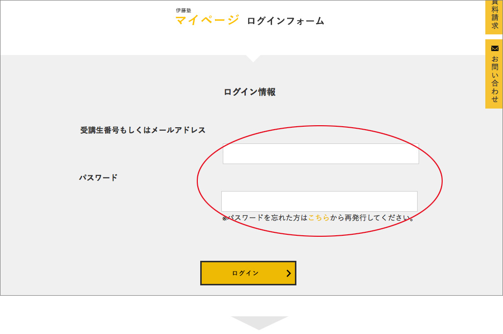 伊藤塾マイページログイン画面