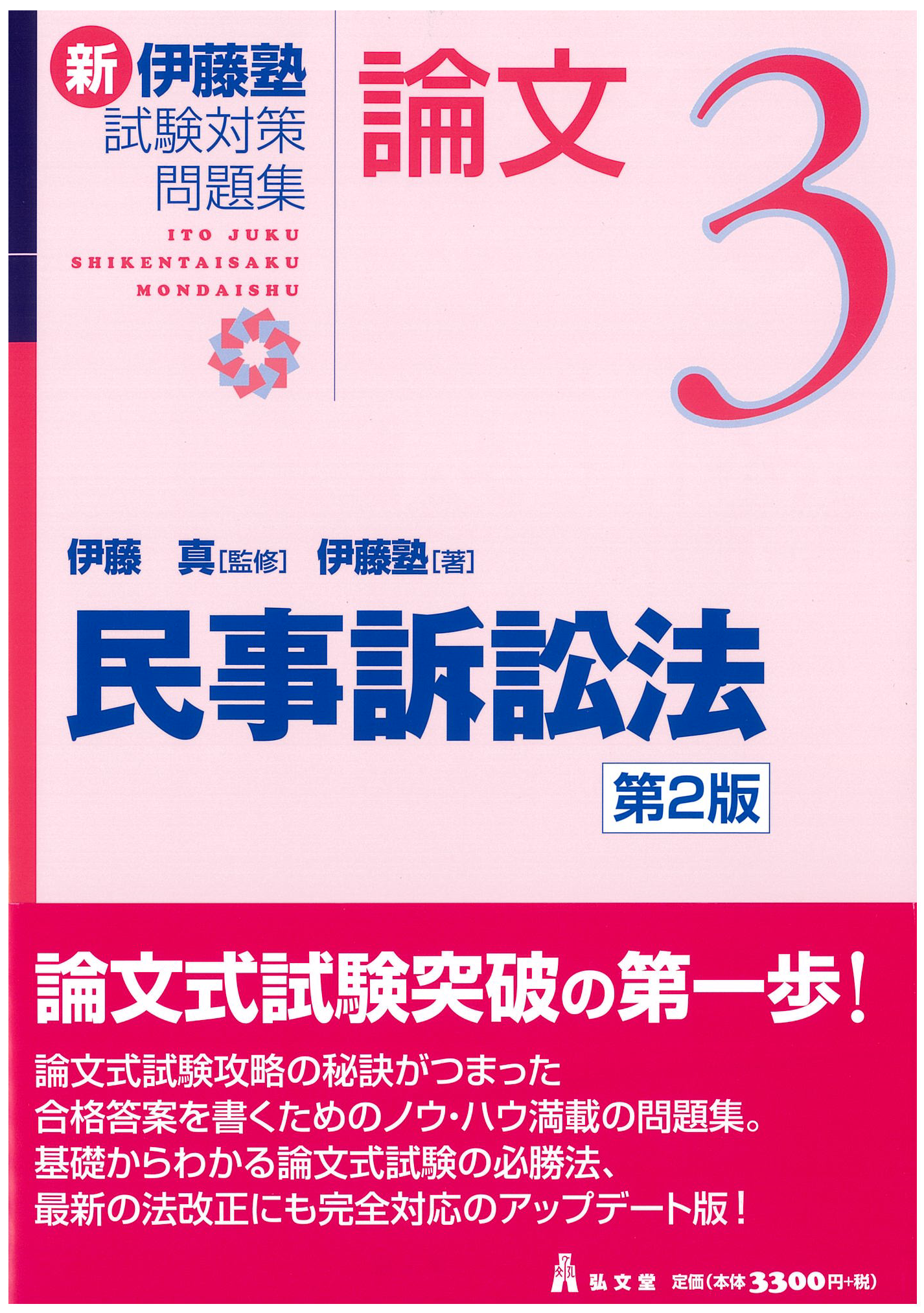新刊案内 | 伊藤塾 新刊案内 | 伊藤塾