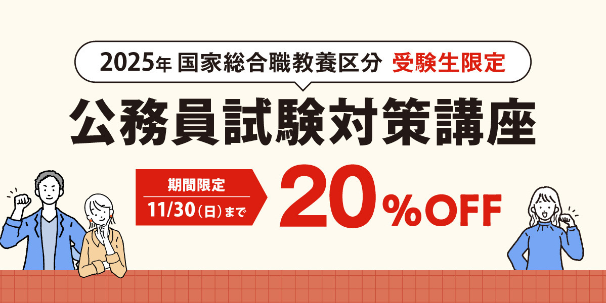 伊藤塾 テキスト 国家公務員総合職 国家公務員総合職試験 とは | 伊藤塾