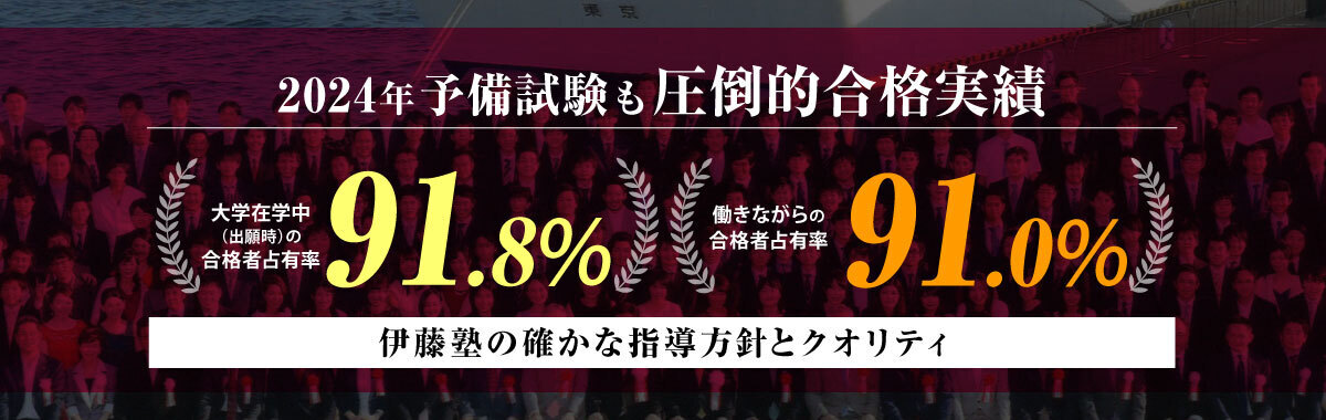 予備試験合格実績