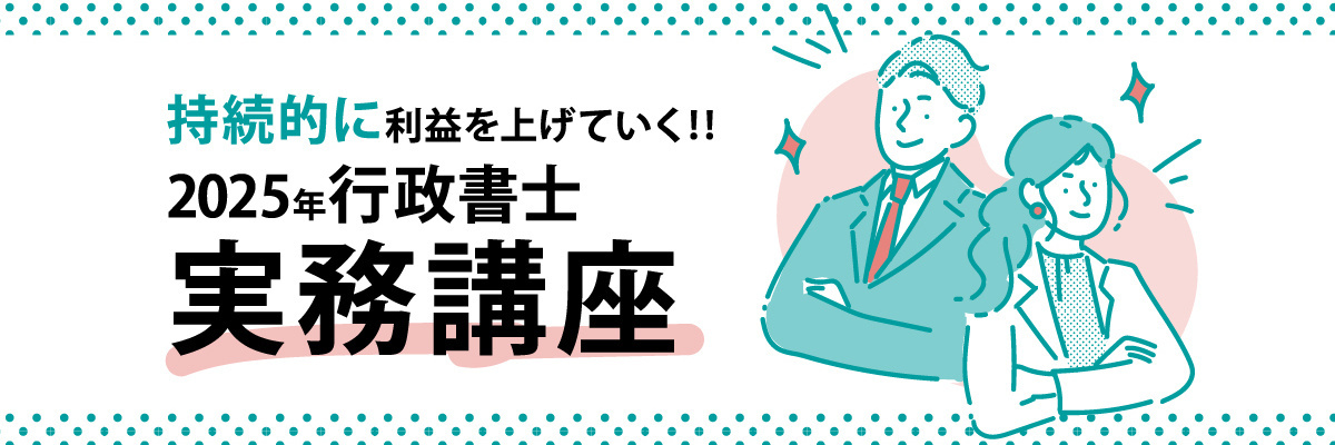 2023年合格目標 行政書士合格講座 速修生 学割キャンペーン
