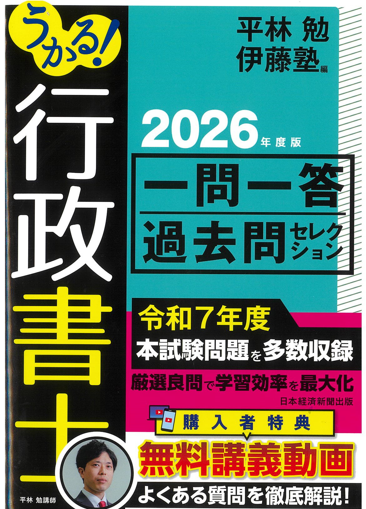 うかる!行政書士シリーズ | 伊藤塾 うかる!行政書士シリーズ | 伊藤塾