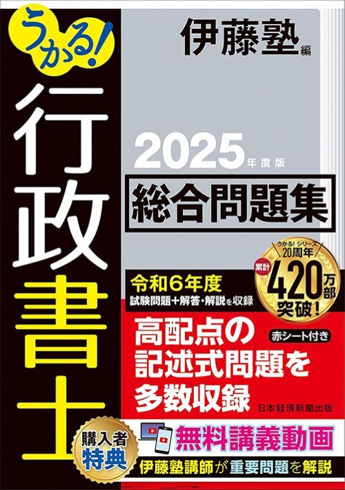 行政書士総合問題集