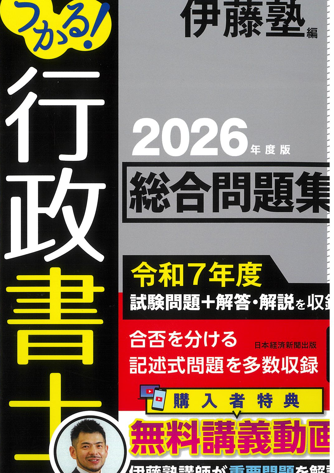 行政書士総合問題集