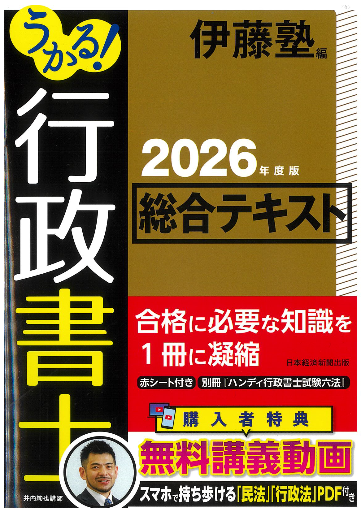 うかる!行政書士シリーズ | 伊藤塾 うかる!行政書士シリーズ | 伊藤塾