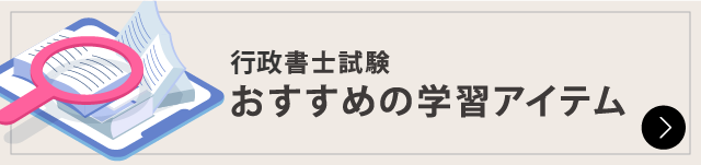 行政書士試験対策 | 伊藤塾 行政書士試験対策 | 伊藤塾