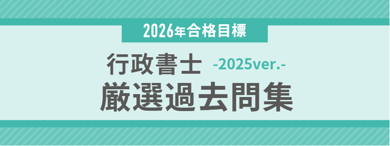 行政書士厳選シリーズ | 伊藤塾 行政書士厳選シリーズ | 伊藤塾