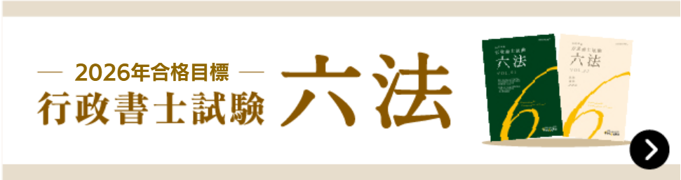 行政書士厳選シリーズ | 伊藤塾 行政書士厳選シリーズ | 伊藤塾