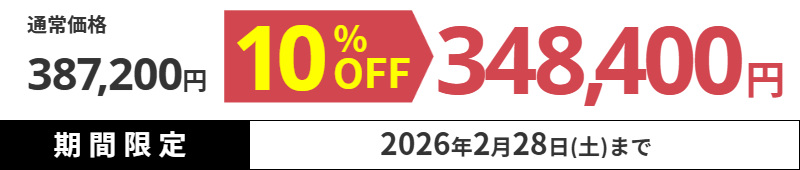 30％OFF