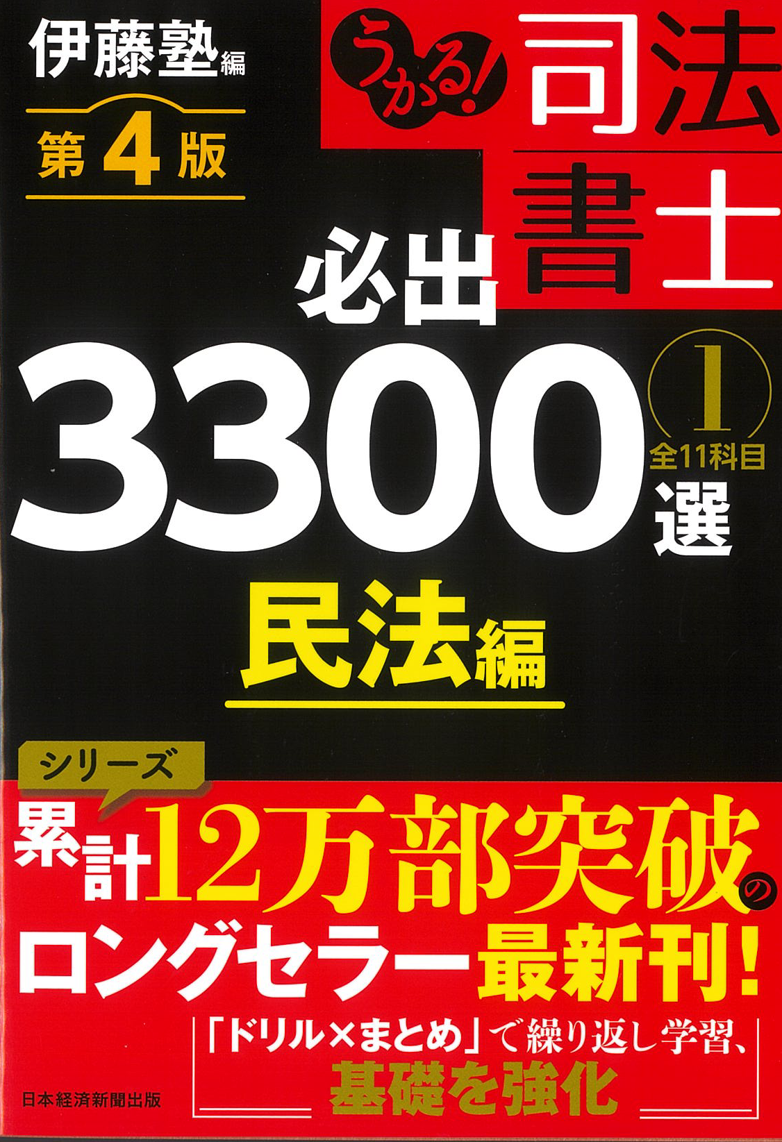 新刊案内 | 伊藤塾