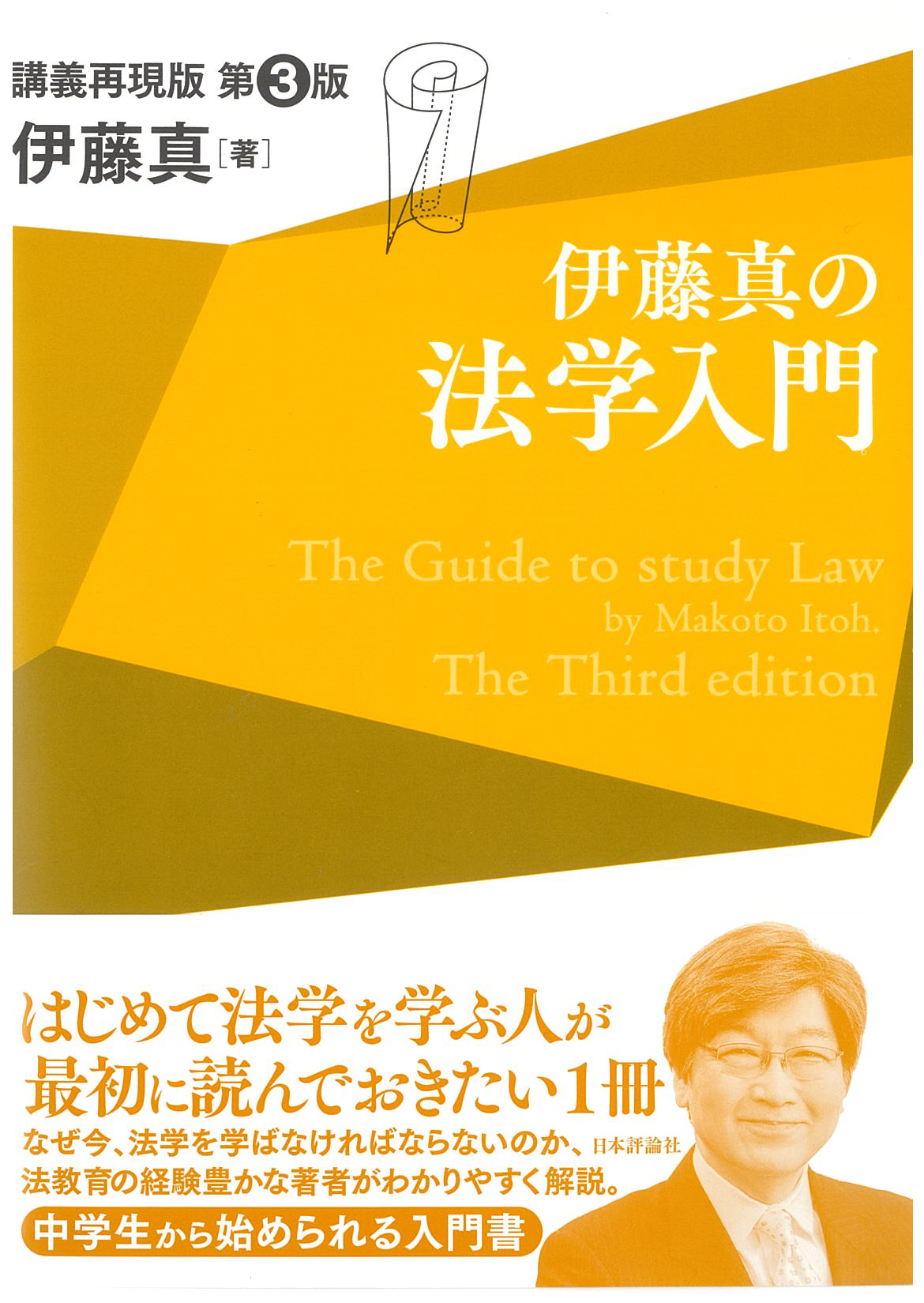 新刊案内 | 伊藤塾 新刊案内 | 伊藤塾
