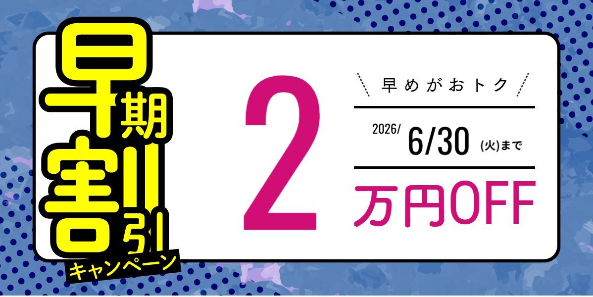 行政書士合格講座 早期割引キャンペーン