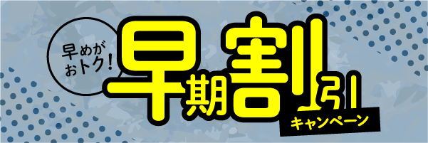 中上級講座割引キャンペーン