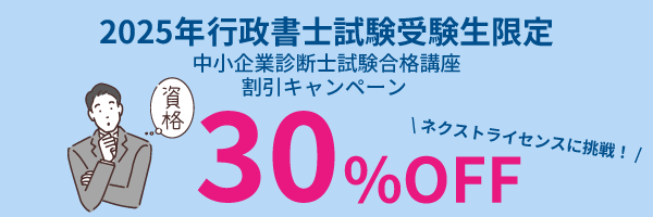 中上級講座割引キャンペーン