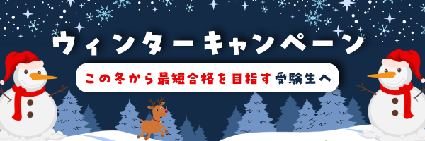 行政書士試験基礎固め対策 早期申込割引キャンペーン