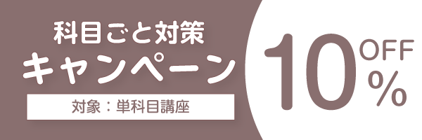 再受講割引率UP