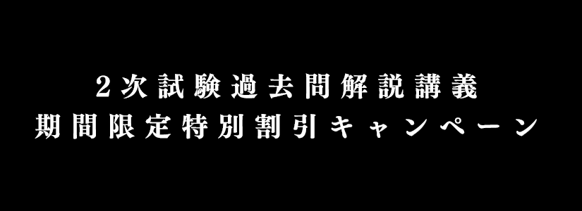 再受講割引率UP