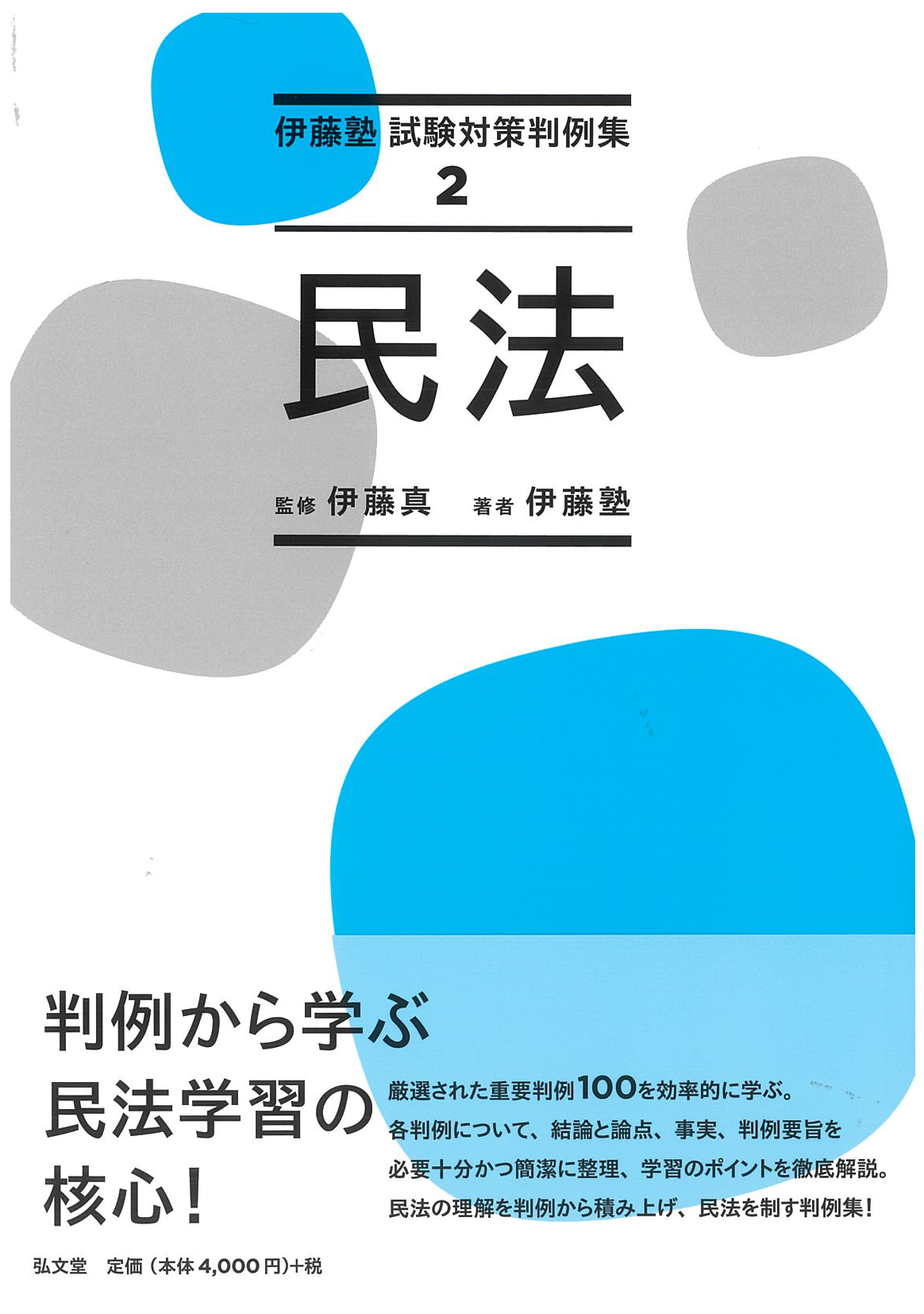 新刊案内 | 伊藤塾