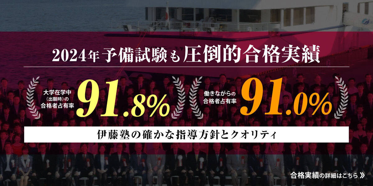 予備試験合格実績