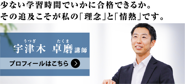 宇津木 卓磨（うつぎ たくま）講師