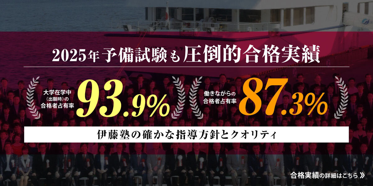 予備試験合格実績