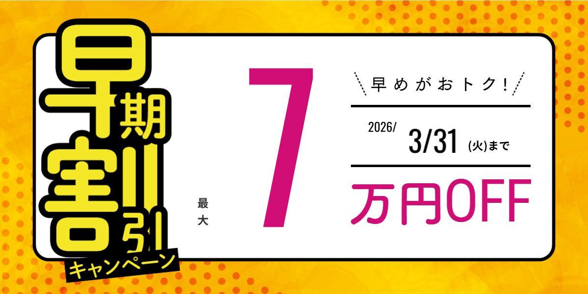 公務員試験対策講座2025年早期割引キャンペーン
