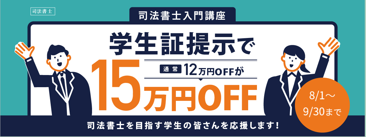 学割