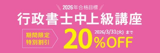 中上級講座割引キャンペーン