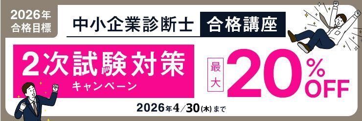 行政書士試験基礎固め対策 早期申込割引キャンペーン