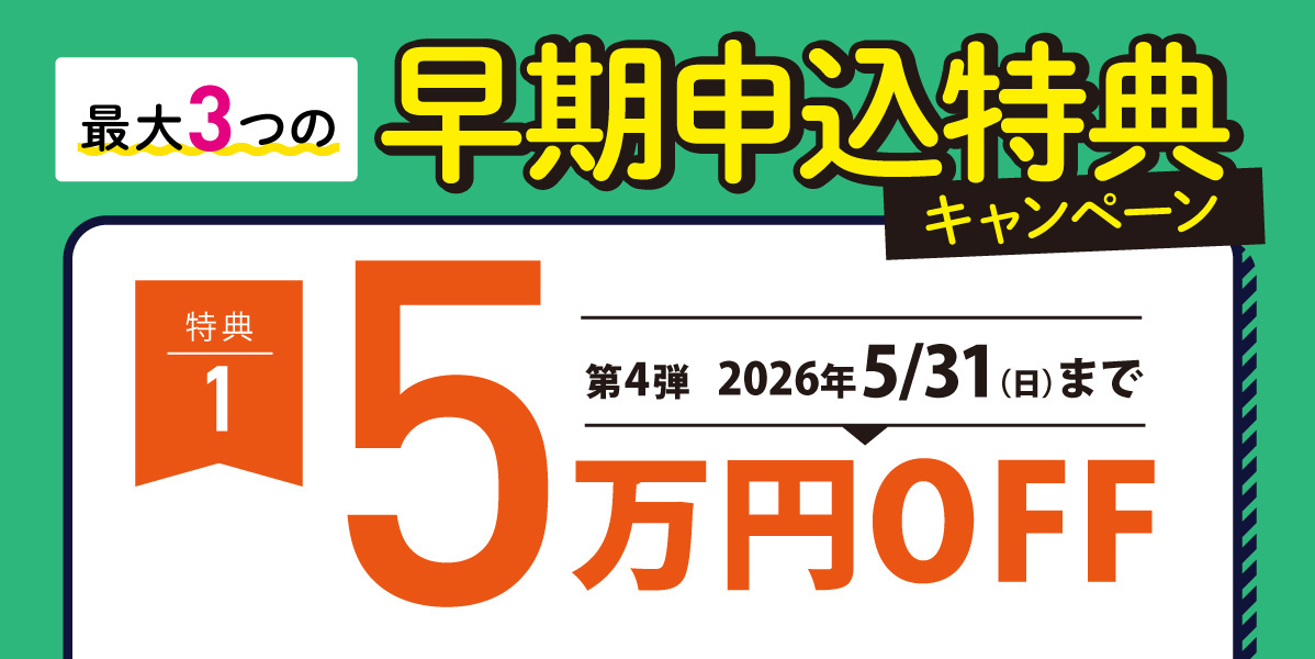 司法試験入門講座(予備試験･法科大学院) 早期申込特典キャンペーン