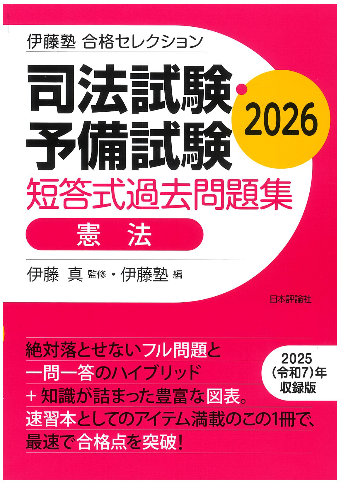 新刊案内 | 伊藤塾 新刊案内 | 伊藤塾