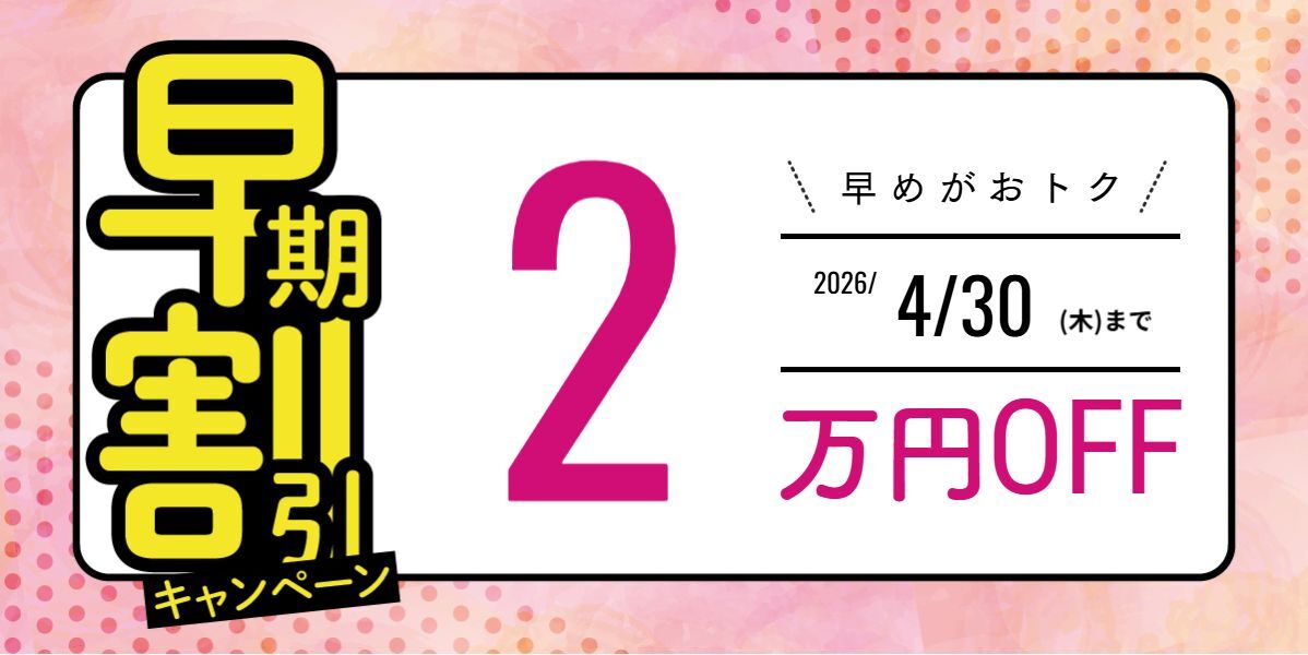 行政書士合格講座 早期割引キャンペーン