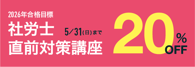 行政書士合格講座 早期割引キャンペーン