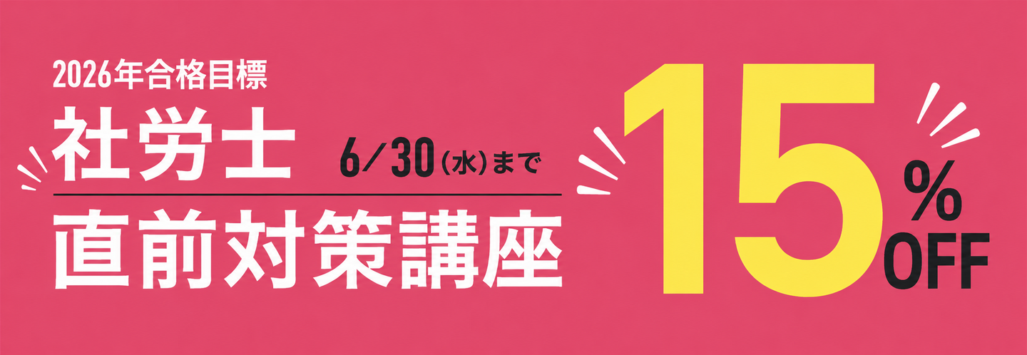 行政書士合格講座 早期割引キャンペーン