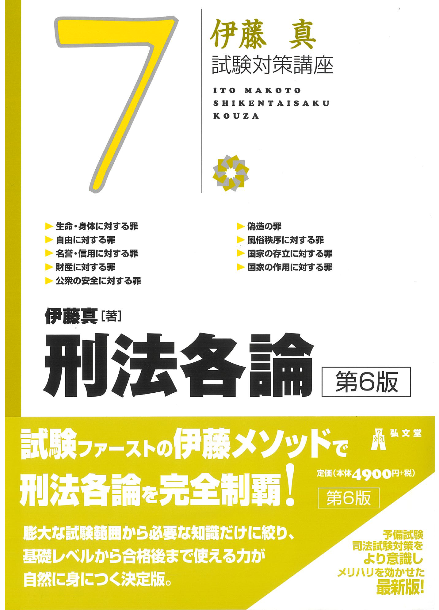 試験対策講座シリーズ | 伊藤塾 試験対策講座シリーズ | 伊藤塾