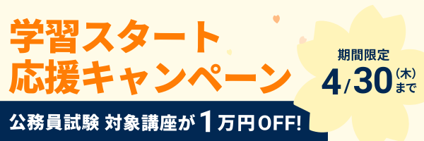 早期割引キャンペーン