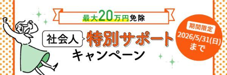 2026年開講司法試験入門講座 早期申込特典キャンペーン｜伊藤塾