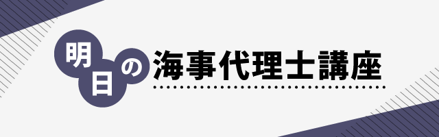 明日の行政書士講座
